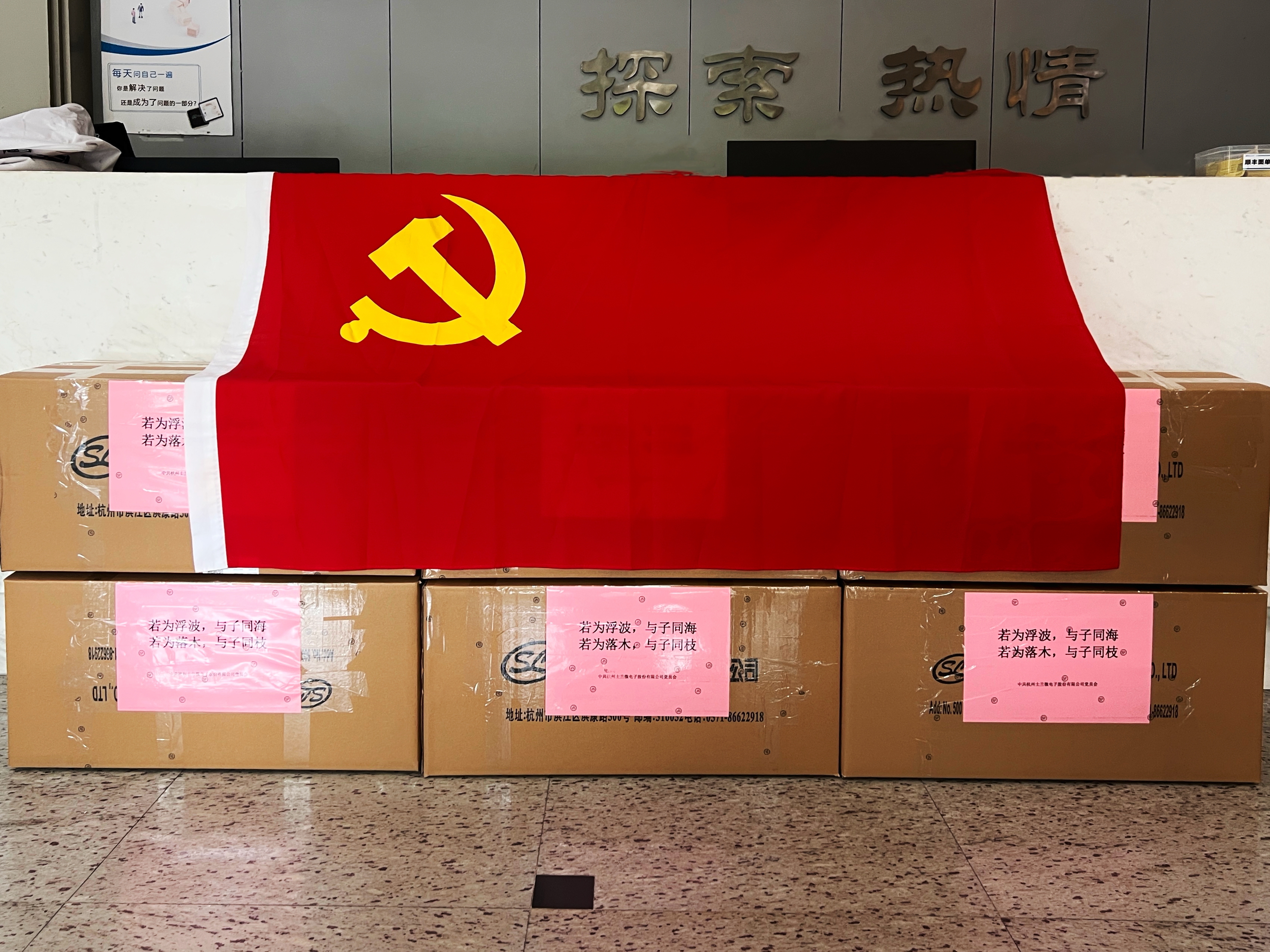 “愛心捐贈，溫暖過冬” 士蘭微全體員工獻(xiàn)愛心