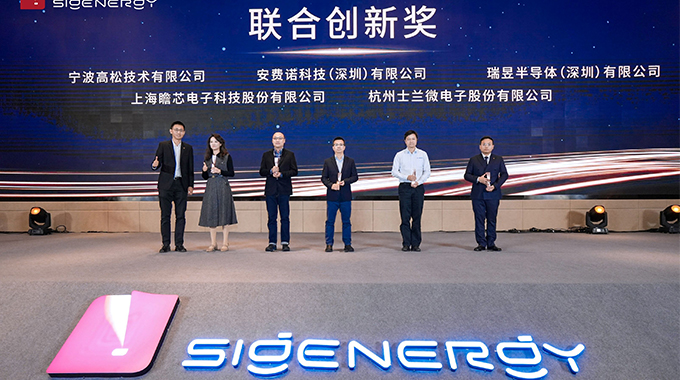 士蘭微電子榮獲思格新能源“聯(lián)合創(chuàng)新獎”